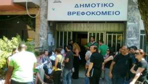 Αποτελέσματα ΣΟΧ 1/2014 για 214 θέσεις στο δημοτικό βρεφοκομείο Αθηνών