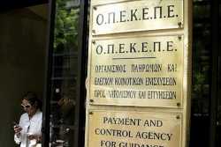ΟΠΕΚΕΠΕ: Επανέλεγχος για 22.000 παραγωγούς