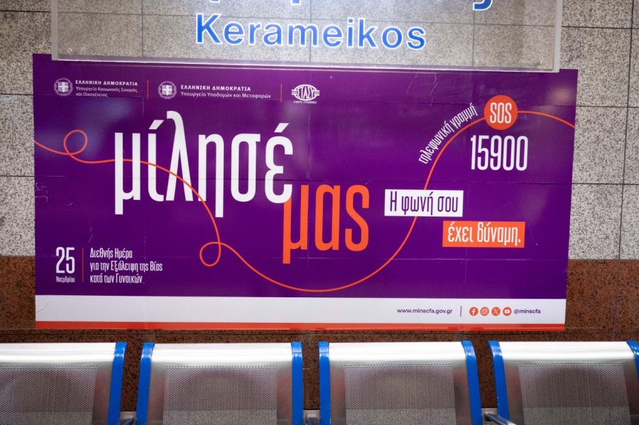 SOS 15900: «Μίλησέ μας», η νέα καμπάνια κατά της έμφυλης και ενδοοικογενειακής βίας