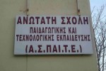 ΑΣΠΑΙΤΕ: Παράταση για τις αιτήσεις στα προγράμματα ΕΠΠΑΙΚ και ΠΕΣΥΠ