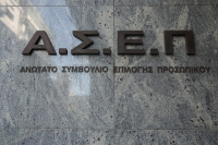ΑΣΕΠ: Νέα προκήρυξη «ανοίγει» δεκάδες νέες θέσεις σε μεγάλο δήμο της Αθήνας