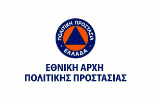 Νέα προκήρυξη για 192 θέσεις εργασίας στην Γενική Γραμματεία Πολιτικής Προστασίας