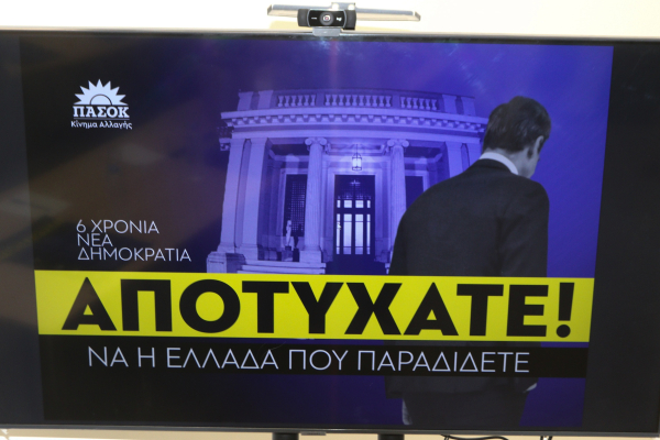 «Πόλεμος» ΝΔ - ΠΑΣΟΚ για τη «Μαύρη Βίβλο» της εξαετούς διακυβέρνησης