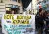 ΟΙΥΕ: Πανελλαδική απεργία στο εμπόριο την Κυριακή