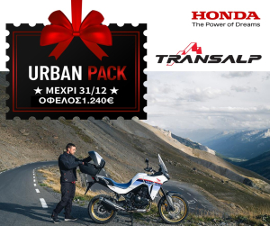 Honda Offers: Σχεδιασμένες μόνο για εσένα!