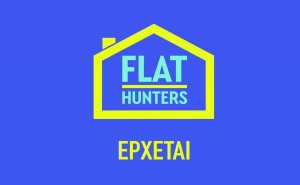 «Flat Hunters»: Έρχεται στον ΑΝΤ1 – Γνωρίστε τους τρεις μεσίτες
