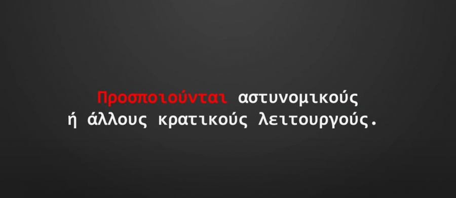 Οι συμβουλές της ΕΛΑΣ για να αποφεύγετε τις απάτες, τι πρέπει πάντα να θυμάστε