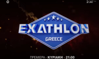 Exathlon: Οι 20 παίχτες του νέου αθλητικού ριάλιτι του ΣΚΑΙ