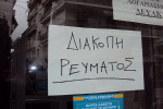 photo: Eurokinissi