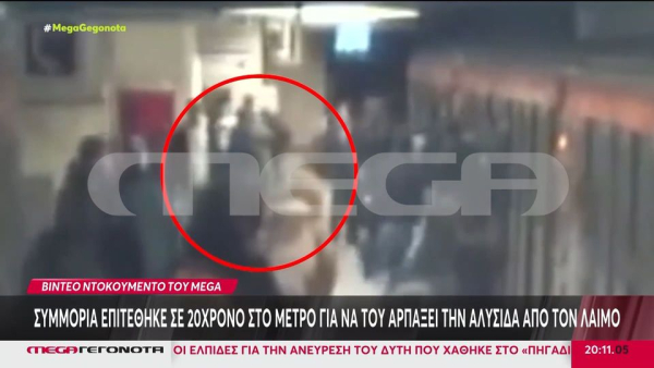 Μοναστηράκι: Νεαροί επιτέθηκαν σε 20χρονο μέσα στο μετρό για να του πάρουν την αλυσίδα που φορούσε (Βίντεο)