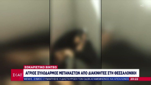Σοκαριστικό βίντεο: Άγριος ξυλοδαρμός μεταναστών από διακινητές