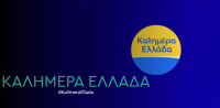 Βασίλης Χιώτης και Άκης Παυλόπουλος στο τιμόνι του «Καλημέρα Ελλάδα»