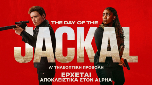 «The Day of the Jackal»: H σειρά φαινόμενο έρχεται στον Alpha