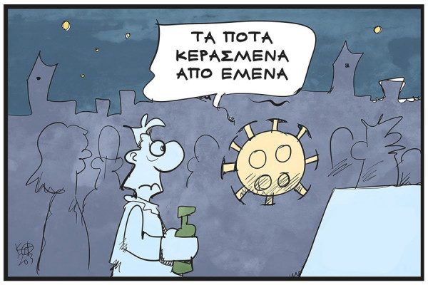 Σκίτσο από τον Κώστα Κουφογιώργο