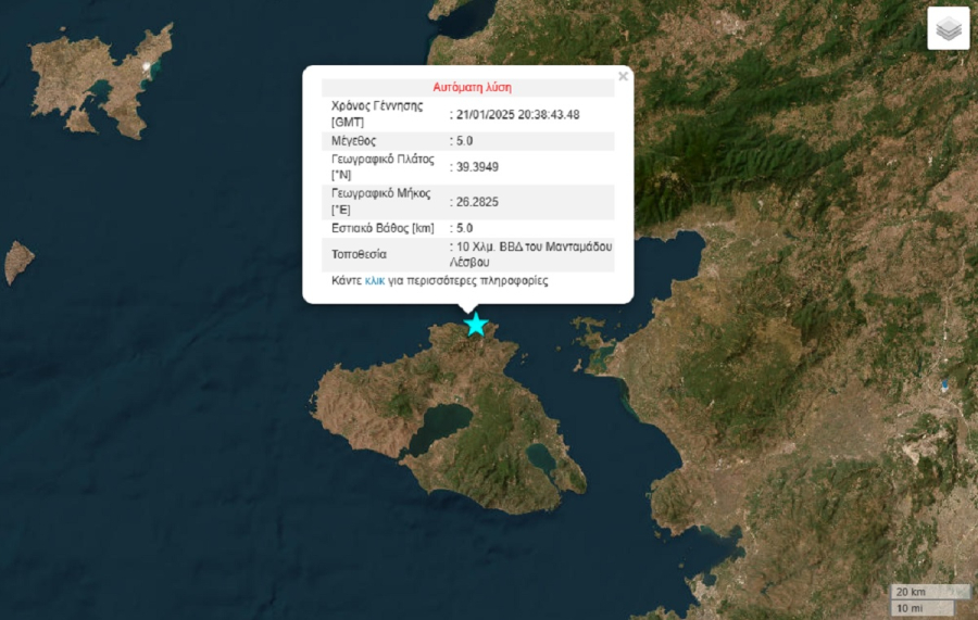 Σεισμός τώρα στη Λέσβο