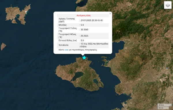 Σεισμός τώρα στη Λέσβο