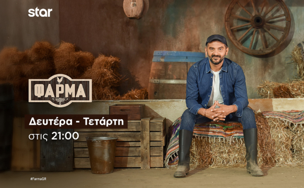 «Φάρμα»: Οι εντάσεις, η 1η ομαδική δοκιμασία και οι «τσουβαλομαχίες»