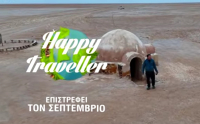 «Happy Traveller»: Η επίσημη ανακοίνωση του ΣΚΑΙ για τον Ευτύχη Μπλέτσα