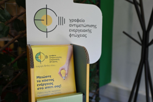 Δήμος Αθηναίων: Κάρτα Ενεργειακής Ωφέλειας με παροχή εκπτώσεων στους ωφελούμενους