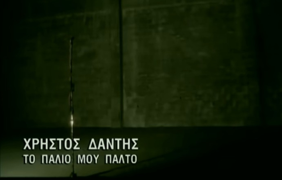 Η τρυφερή ιστορία πίσω από το «Παλιό μου παλτό» - Για ποιον γράφτηκε