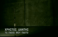 Η τρυφερή ιστορία πίσω από το «Παλιό μου παλτό» - Για ποιον γράφτηκε