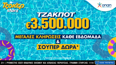 Αυγουστιάτικο τζακ ποτ 3,5 εκατ. ευρώ στο ΤΖΟΚΕΡ, γρήγορη κατάθεση δελτίου και πακέτα συνεχόμενων κληρώσεων στο tzoker.gr