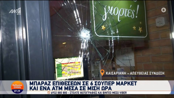 Μπαράζ επιθέσεων με βαριοπούλες σε σούπερ μάρκετ της Αττικής