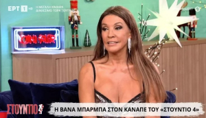 Βάνα Μπάρμπα: «Κράτησε λίγο η σχέση με τον Πέτρο Κωστόπουλο, ένιωθα να πνίγομαι»