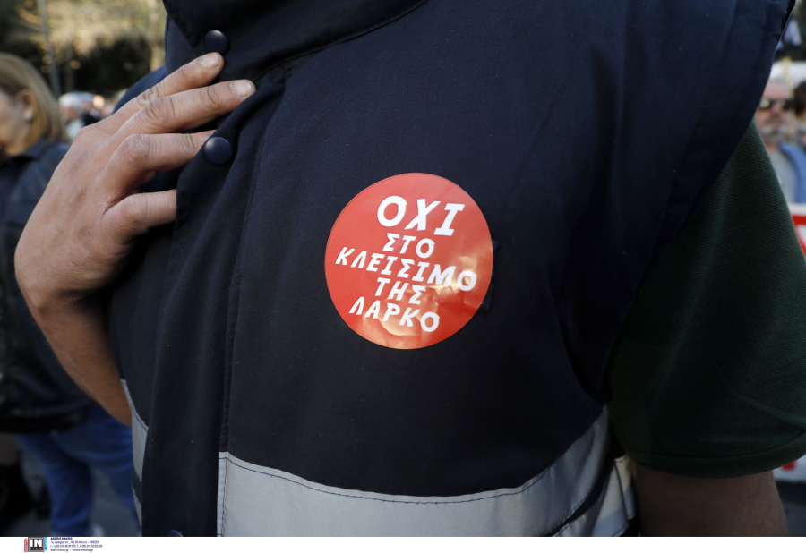 Προγράμματα απασχόλησης με επιδότηση μισθού για τους ανέργους της ΛΑΡΚΟ