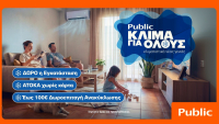 Public: Κλιματιστικά για όλες τις ανάγκες με δώρο την εγκατάσταση και δωρεάν ανακύκλωση