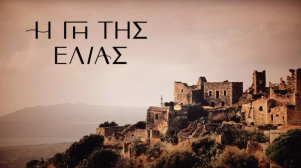 Χωρισμός βόμβα στη «Γη της Ελιάς»