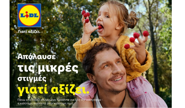 Η Lidl λανσάρει τη διεθνή καμπάνια «Lidl. Γιατί αξίζει.» με ξεκάθαρο μήνυμα προς τους ανθρώπους