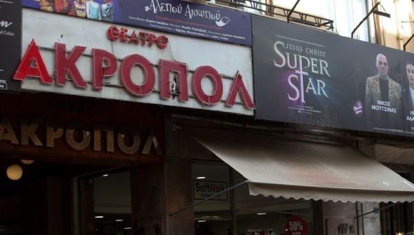 Συγκέντρωση συμπαράστασης στο θέατρο «Ακροπόλ»