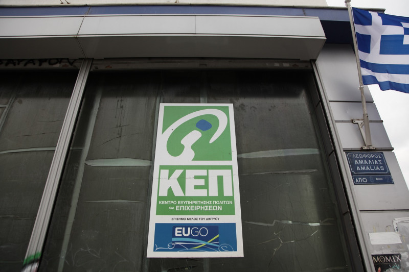 ΚΕΠ: Ατομική θυρίδα για κάθε πολίτη από την Τρίτη - Όσα πρέπει να ξέρετε