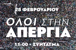 ΚNE: Αποστομωτικό το σποτ για τη συγκέντρωση για τα Τέμπη - «Σκασμός οι ρήτορες- Τώρα μιλάει ο λαός»