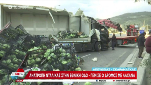 Λάχανα στην Λ. Αθηνών: Ίδιος οδηγός πριν από 2 χρόνια είχε γεμίσει με... πορτοκάλια τον Κηφισό