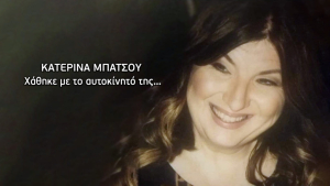 «Θρίλερ» με μητέρα δύο παιδιών στο Μαρούσι: Έφυγε το πρωί για τη δουλειά της και χάθηκε…
