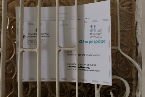 Απογραφή 2021: «Σιωπηλή» παράταση, τι θα γίνει με τους αρνητές