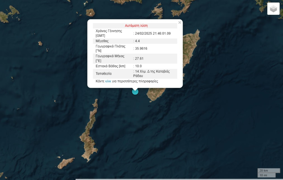 Σεισμός τώρα στη Ρόδο