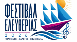 Πλεύση Ελευθερίας: Ξεκινά σήμερα το 1ο Freedom Festival στη Δραπετσώνα