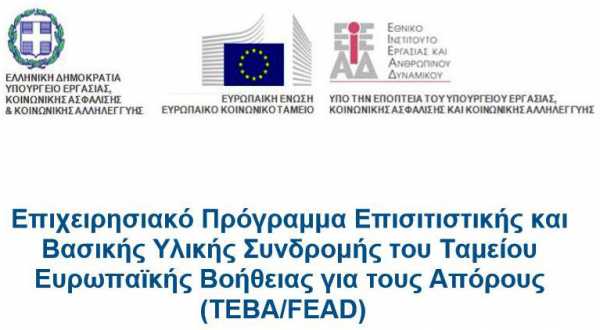 Αποτελέσματα για τις ενστάσεις στο ΤΕΒΑ του Δήμου Χαλανδρίου