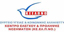 Στη Δικαιοσύνη ο «φάκελος« ΚΕΕΛΠΝΟ