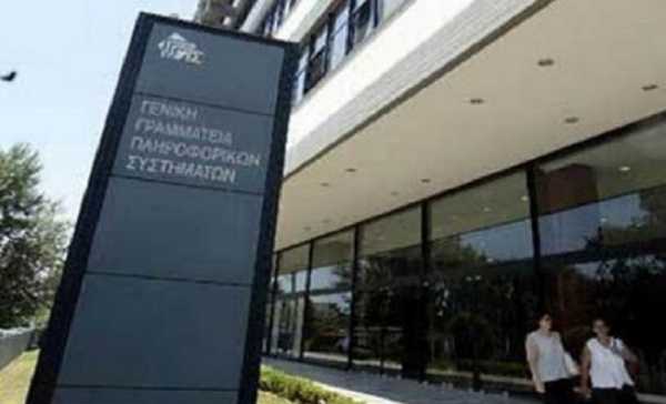 Όχι σε μείωση του προστίμου στην ΓΓΠΣ από την αρχή προστασίας δεδομένων