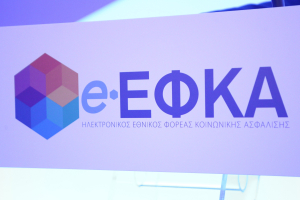 e-ΕΦΚΑ: Kωδικοί πληρωμής RF για εργοδοτικές εισφορές και ΚΕΑΟ από τις 7/4