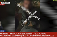 Θεσσαλονίκη: Το παρελθόν του 20χρονου - Όσα εξετάζουν οι αρχές για την ομάδα «τιμωρών παιδόφιλων»