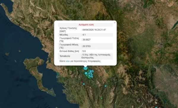 Σεισμός τώρα στη Θεσπρωτία