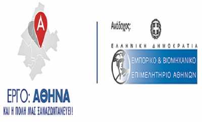 Δωρεάν συμβουλευτικές υπηρεσίες σε επιχειρήσεις απο το ΕΒΕΑ