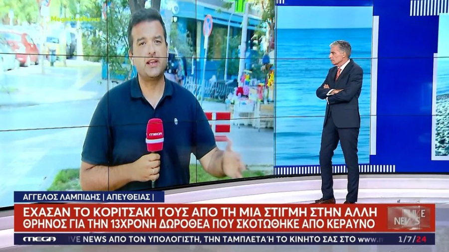 Αύριο η κηδεία της 13χρονης Δωροθέας που πέθανε από κεραυνό - Τα παιχνίδια της μοίρας και το αντίο των συμμαθητών