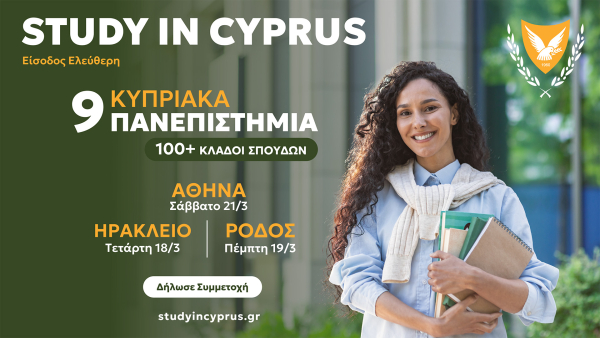 Διοργάνωση ενημερωτικών ημερίδων για ευκαιρίες σπουδών στην Κύπρο σε Αθήνα, Ηράκλειο και Ρόδο