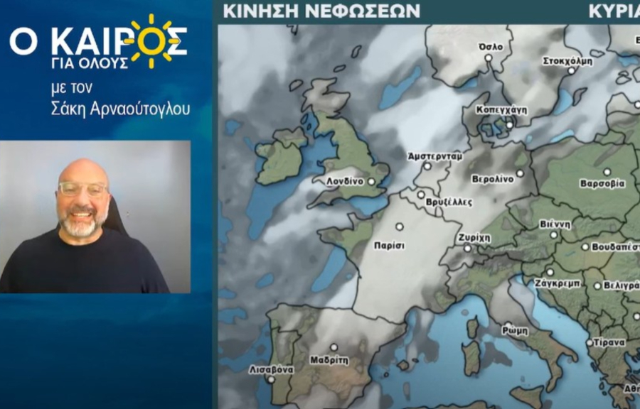 Σάκης Αρναούτογλου: Αλλάζει ο καιρός - Η ημέρα που αναμένεται να ξεκινήσουν οι βροχές